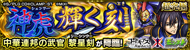 黎星刻降臨の攻略