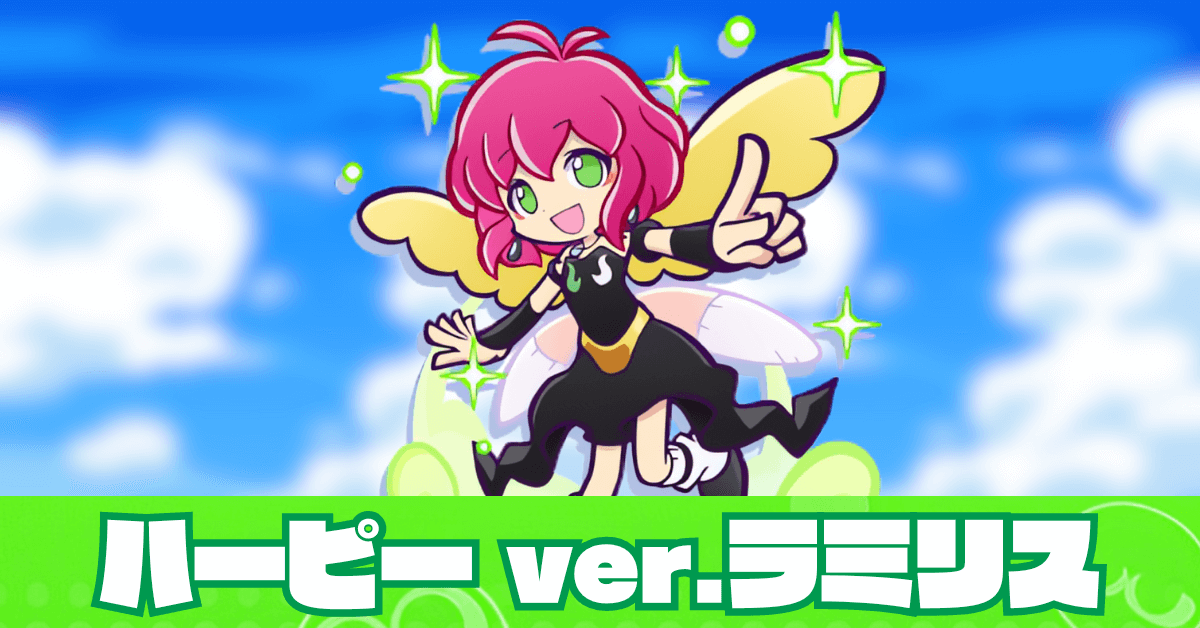 ハーピー ver.ラミリス