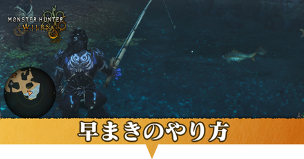 早まきのやり方