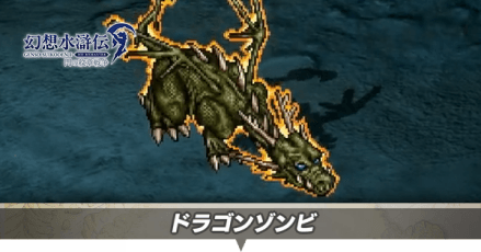 ドラゴンゾンビ