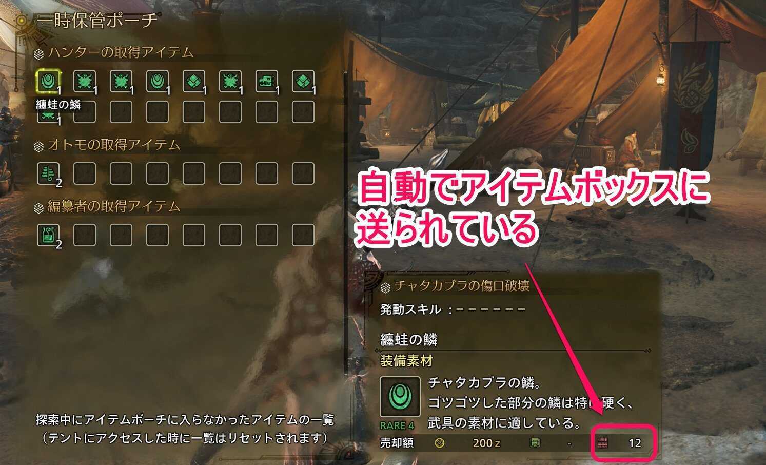 一時保管ポーチのアイテム