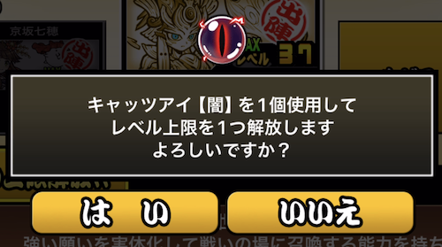 キャッツアイ闇避ける