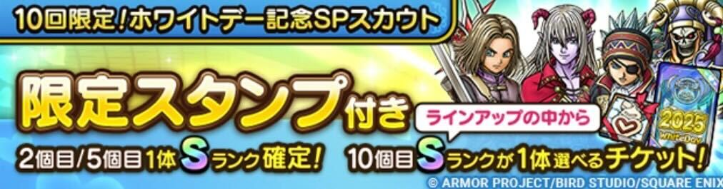 10回限定!ホワイトデー記念ガチャの画像