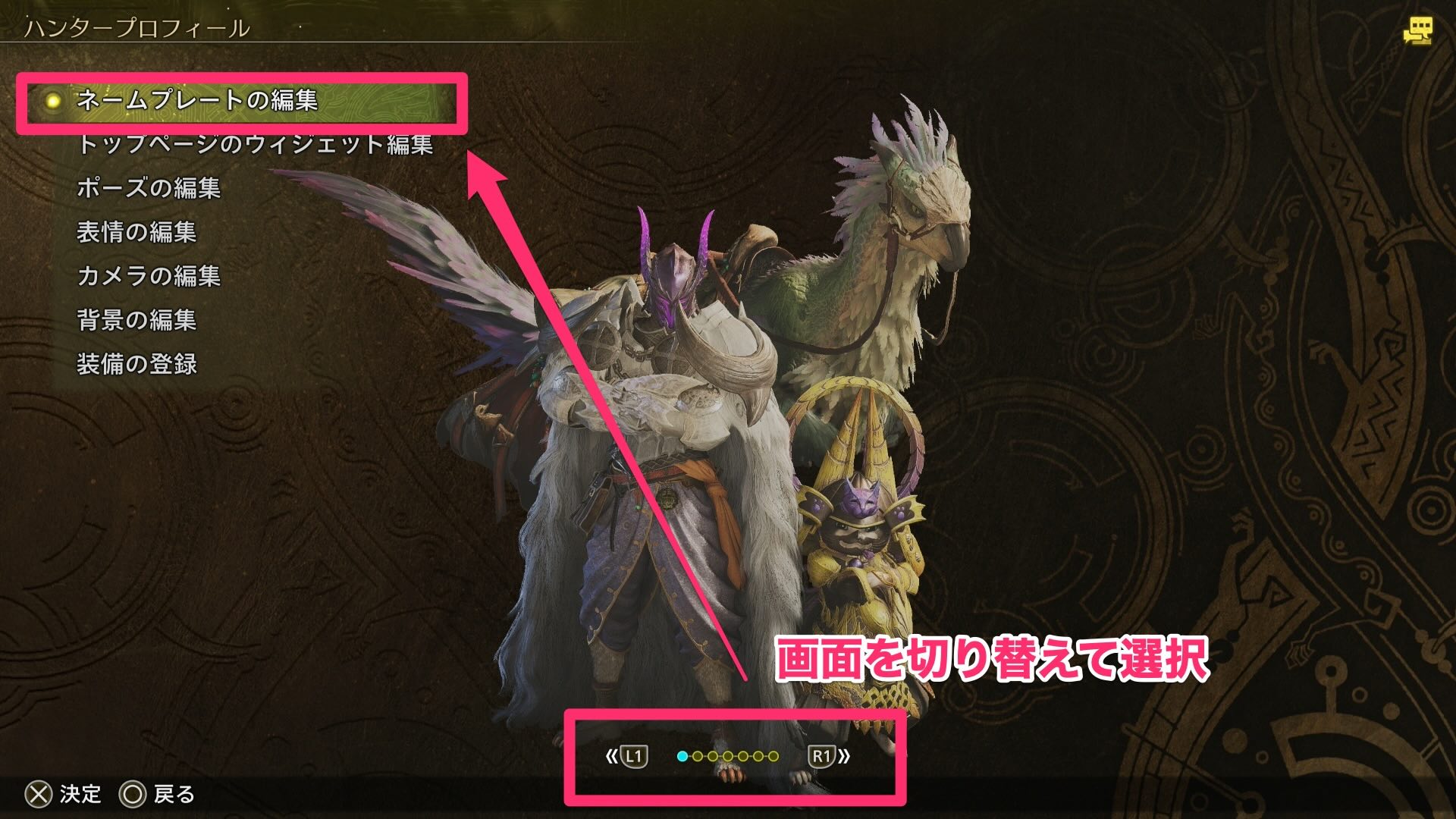 ネームプレート切り替え