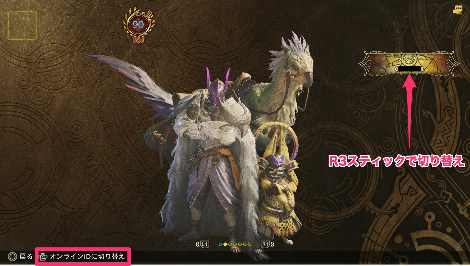 オンラインIDに