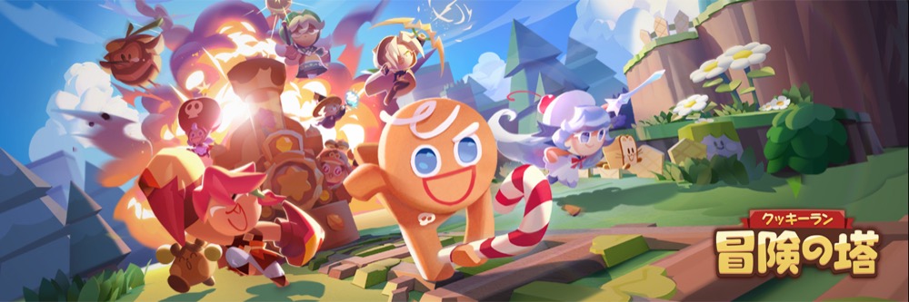 クッキーラン：冒険の塔