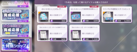 上位入賞を目指す方は挑戦券を入手しよう