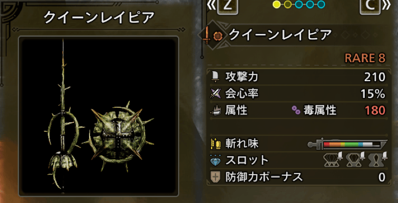 クイーンレイピア