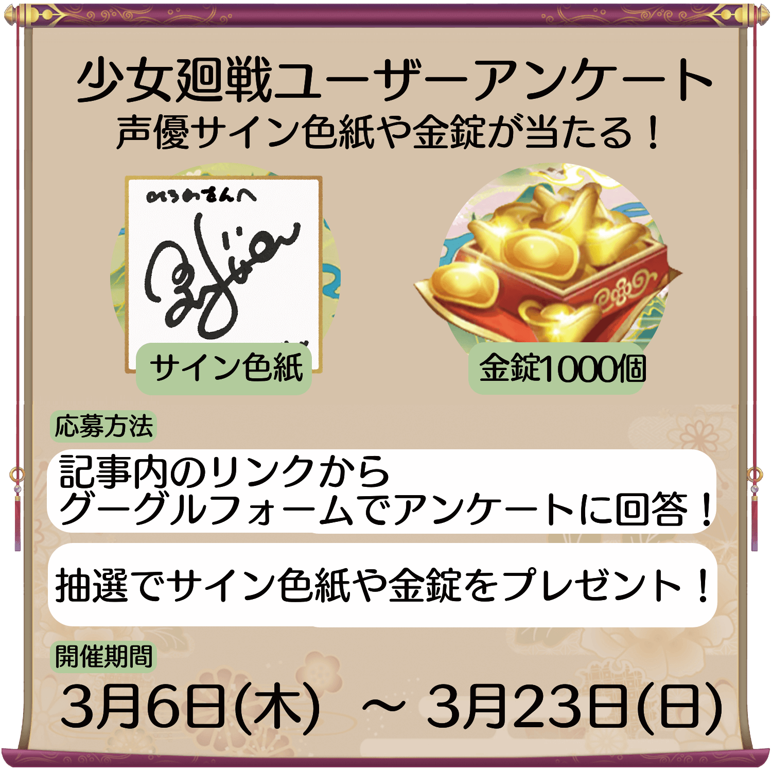 少女廻戦アンケートアイキャッチ23