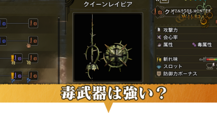 毒武器アイキャッチ