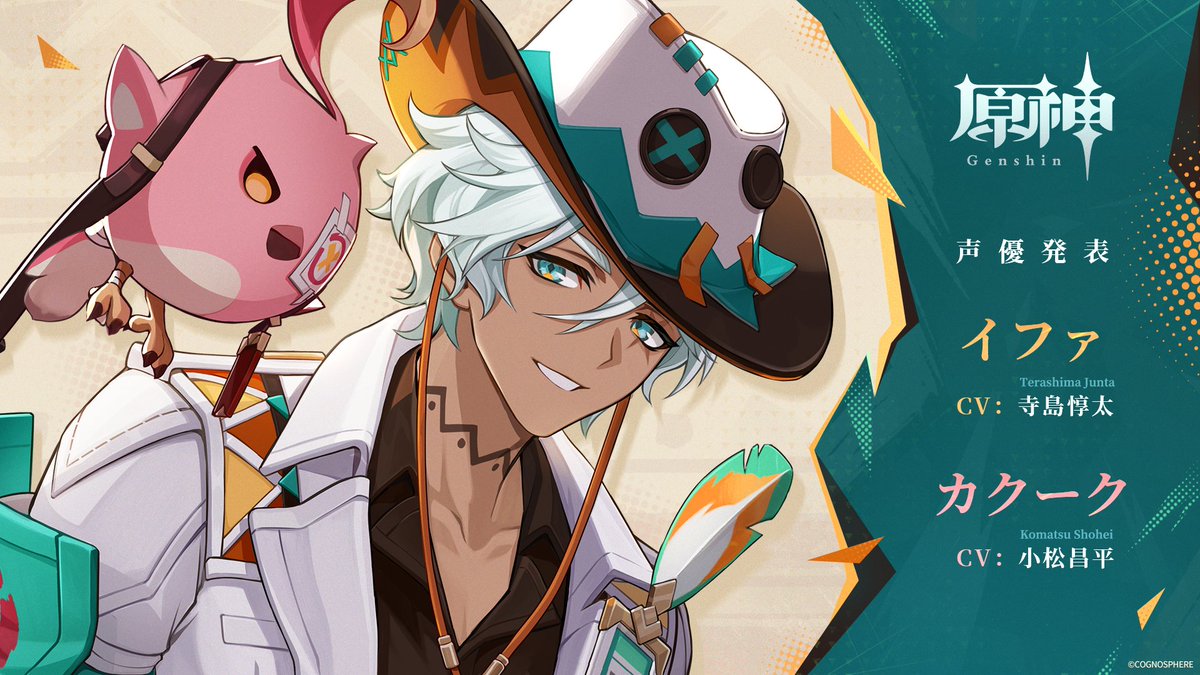 イファの見た目と声優が発表