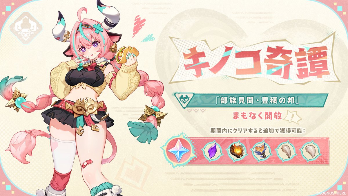 豊穣の邦の部族任務