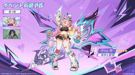 ヴァレサガチャ