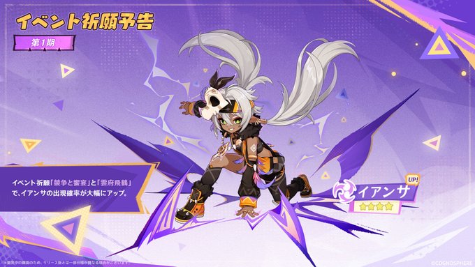 イアンサガチャ