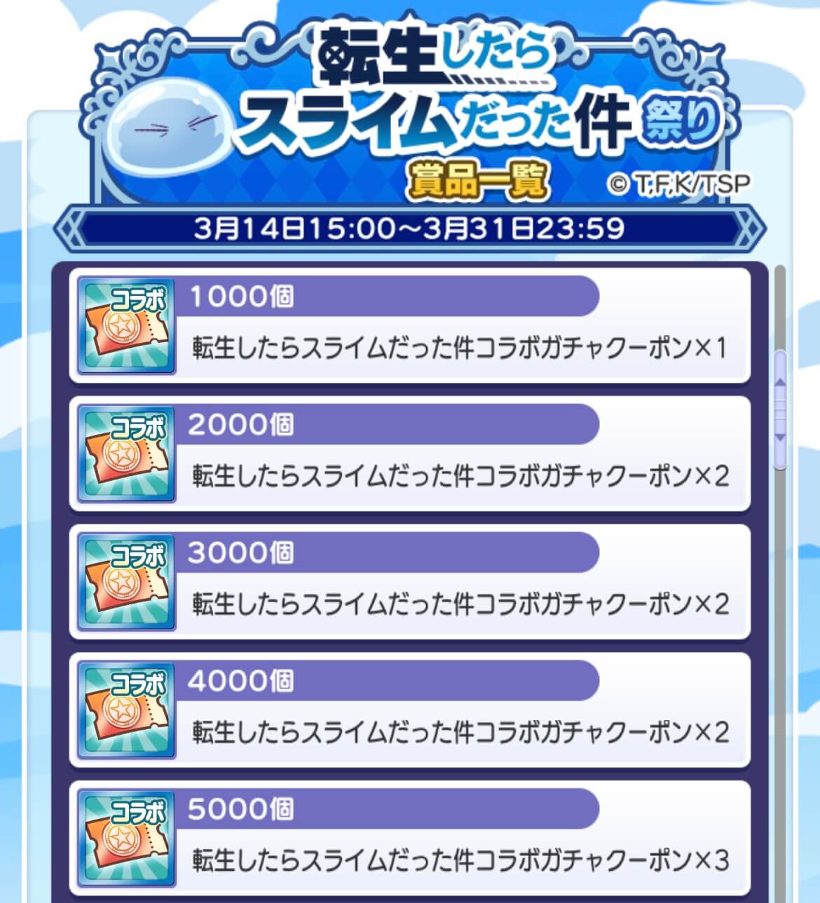 コラボガチャクーポン