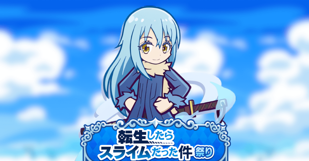 転スラコラボ