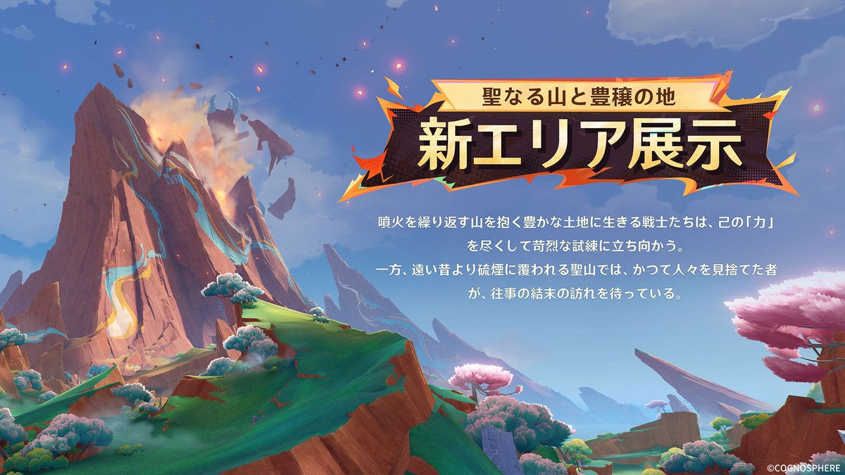 新エリア豊穣の邦