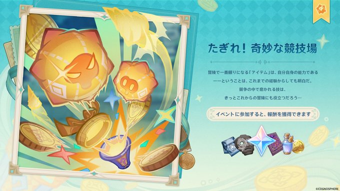 たぎれ!奇妙な競技場!