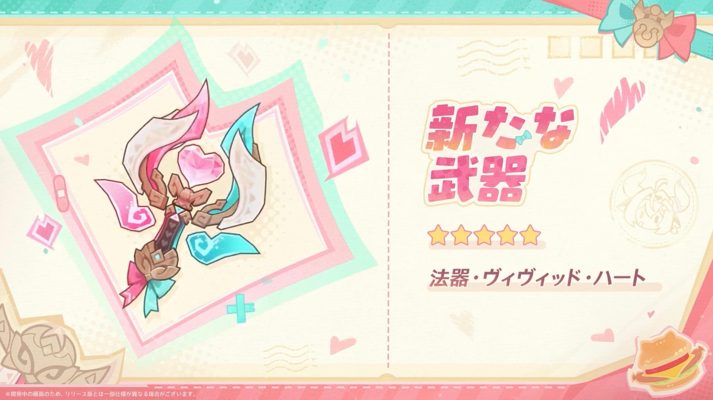 ヴィヴィッド・ハート