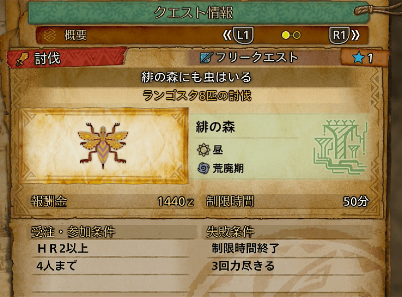 緋の森にも虫はいる