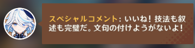 スペシャルコメント