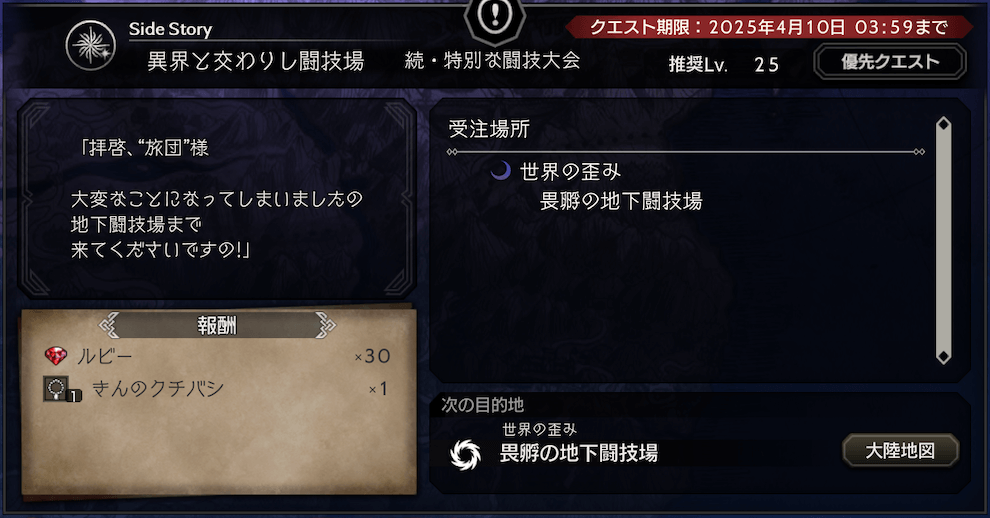 ドラクエⅢコラボ