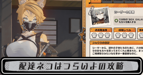 配達ネコはつらいよ