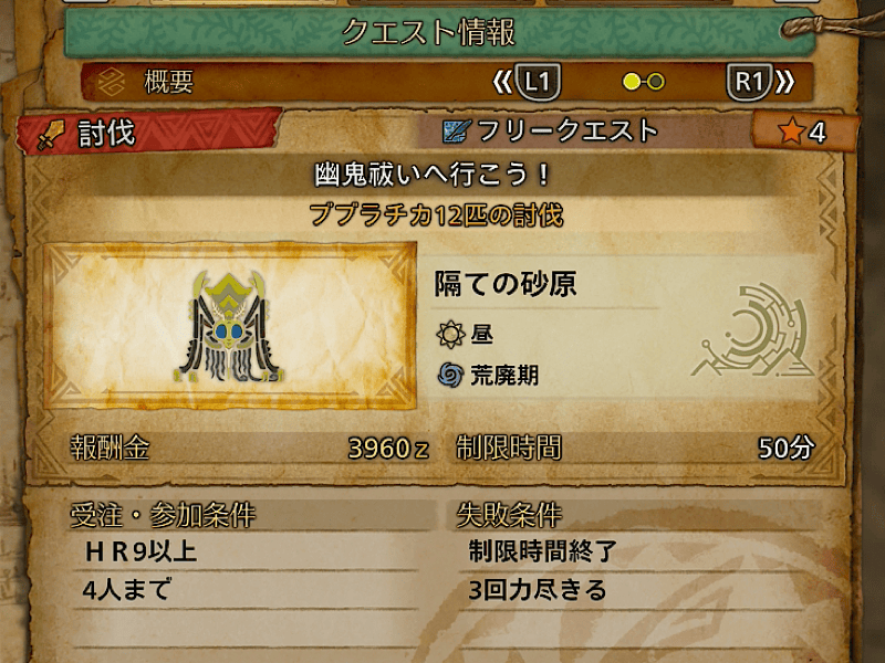 幽鬼祓いに行こう!