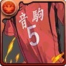 孤爪のユニフォームの画像