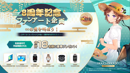 ファンアート企画