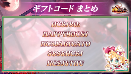 ギフトコードまとめ