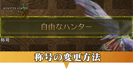 称号アイキャッチ