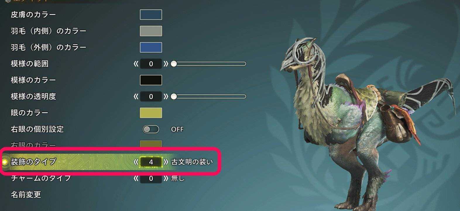 セクレトの装飾を変える