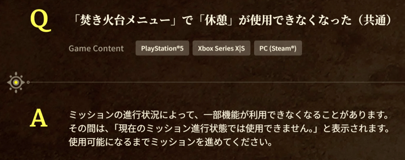 ミッション進行状況