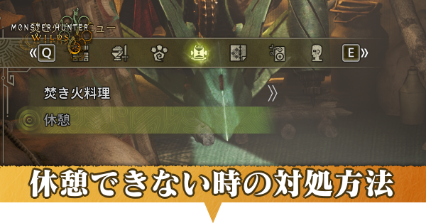 休憩できないアイキャッチ