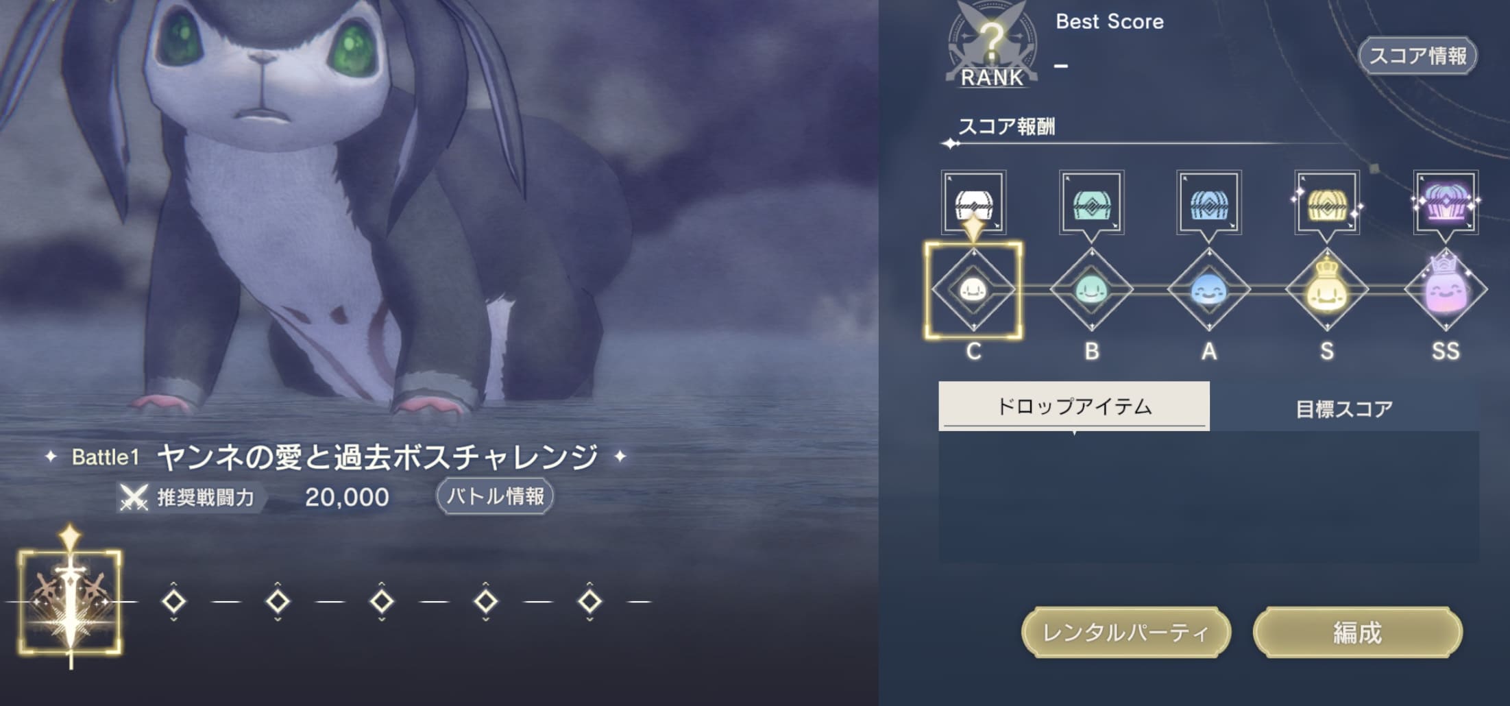 ボスチャレンジ