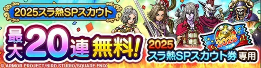 スラ熱ガチャの画像