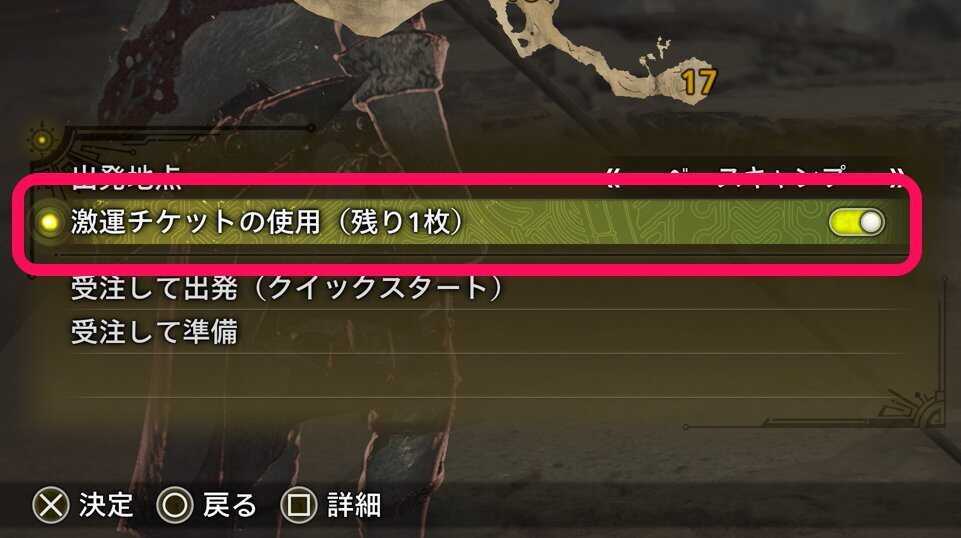 激運チケット