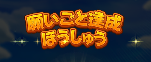 神龍を呼んで願いごとを叶えてもらえる