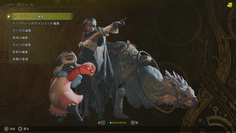 L1キーを押して編集画面を開く