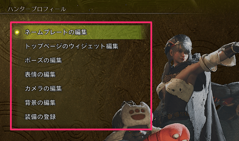 編集項目を選択