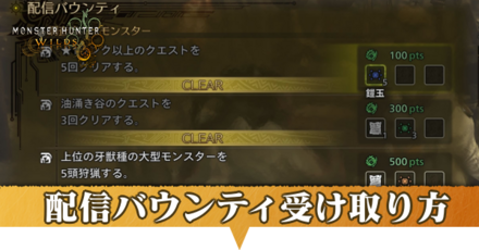 配信バウンティ