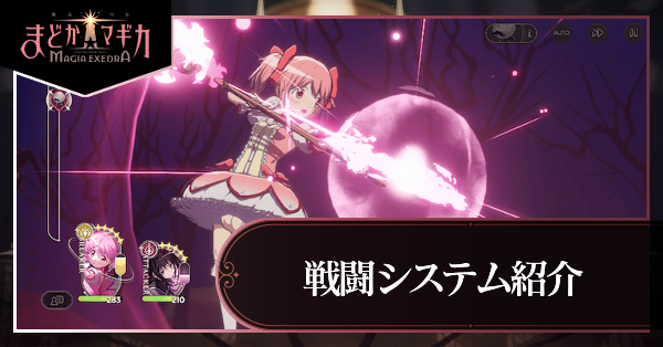 戦闘システム紹介