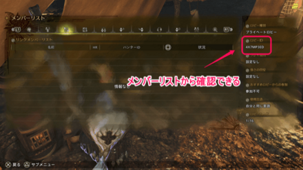 メンバーリストから確認