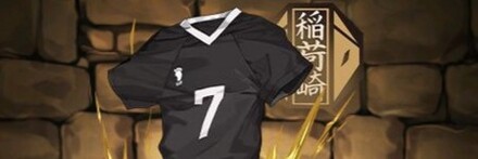 【12295】侑のユニフォーム