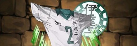 【12309】二口のユニフォーム