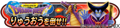 星のドラゴンクエスト 星ドラ 4月1日にメンテナンスを実施 ゲームエイト