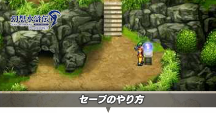 セーブ　アイキャッチ