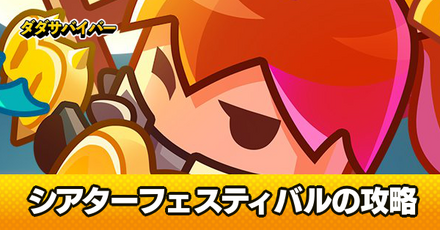 シアターフェスティバル