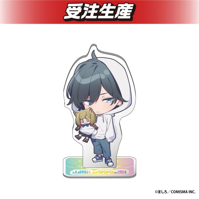 【山田秋斗】山田くんとLv999の恋をする　アクリルスタンド
